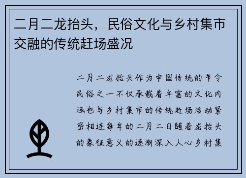 二月二龙抬头，民俗文化与乡村集市交融的传统赶场盛况