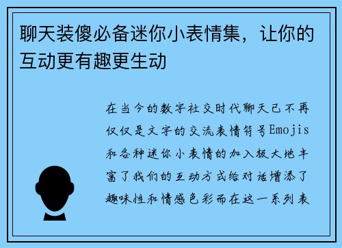聊天装傻必备迷你小表情集，让你的互动更有趣更生动