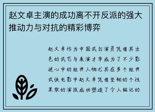 赵文卓主演的成功离不开反派的强大推动力与对抗的精彩博弈