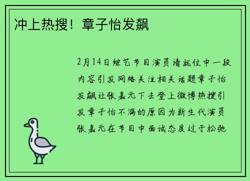 冲上热搜！章子怡发飙