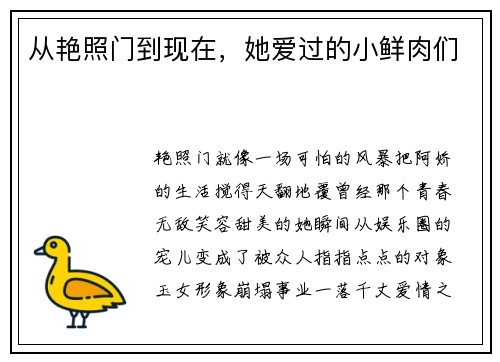 从艳照门到现在，她爱过的小鲜肉们