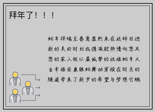 拜年了！！！