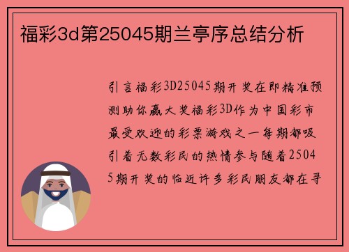 福彩3d第25045期兰亭序总结分析