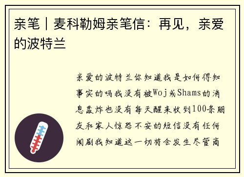 亲笔｜麦科勒姆亲笔信：再见，亲爱的波特兰