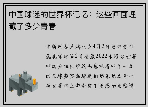 中国球迷的世界杯记忆：这些画面埋藏了多少青春