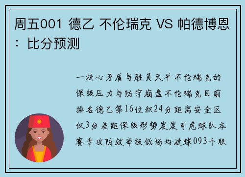 周五001 德乙 不伦瑞克 VS 帕德博恩：比分预测