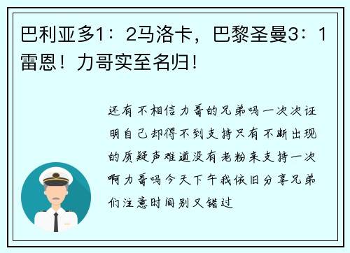 巴利亚多1：2马洛卡，巴黎圣曼3：1雷恩！力哥实至名归！