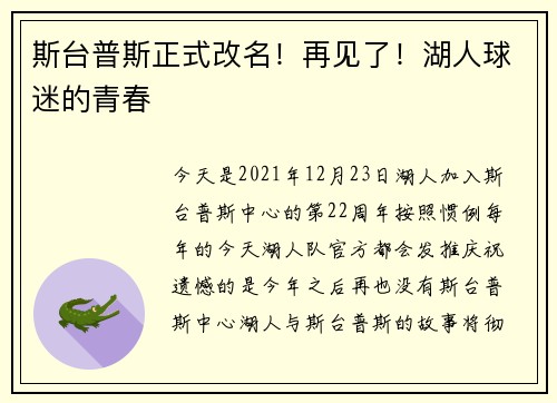 斯台普斯正式改名！再见了！湖人球迷的青春