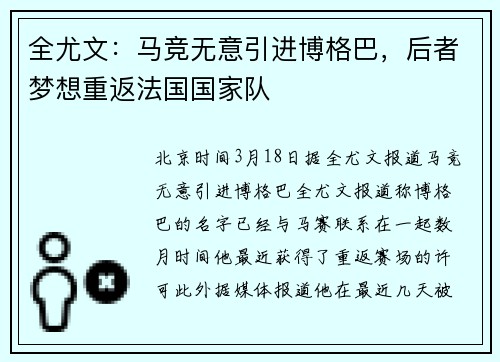 全尤文：马竞无意引进博格巴，后者梦想重返法国国家队