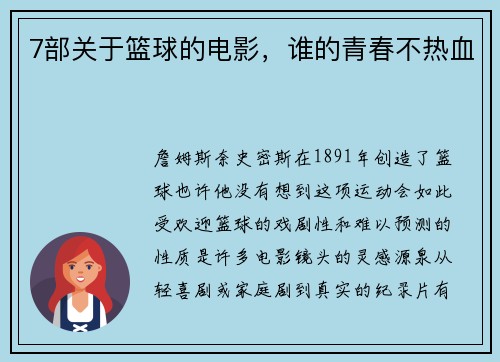 7部关于篮球的电影，谁的青春不热血
