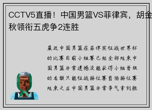 CCTV5直播！中国男篮VS菲律宾，胡金秋领衔五虎争2连胜